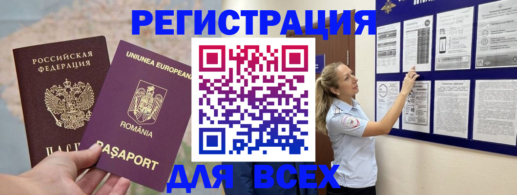 временная регистрация законно в Енисейске