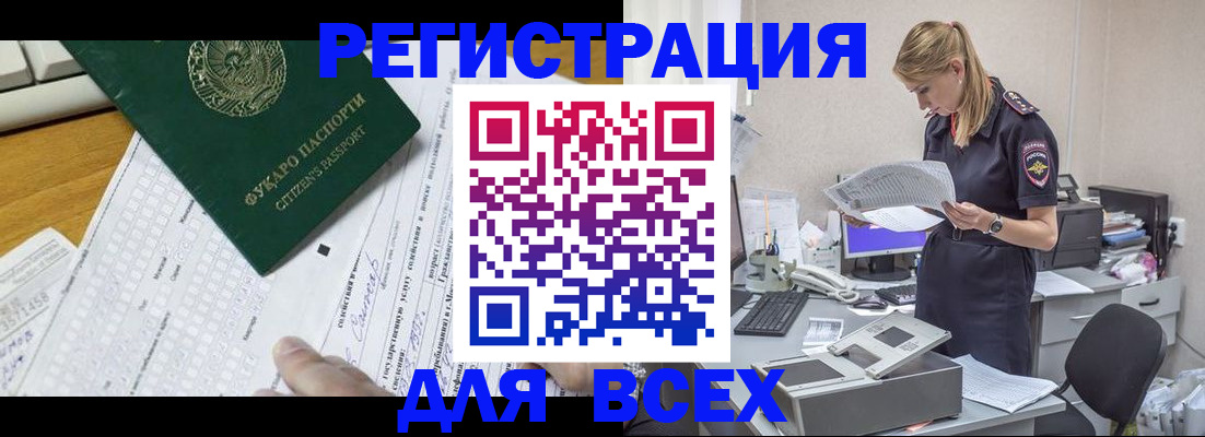 временная регистрация законно в Енисейске
