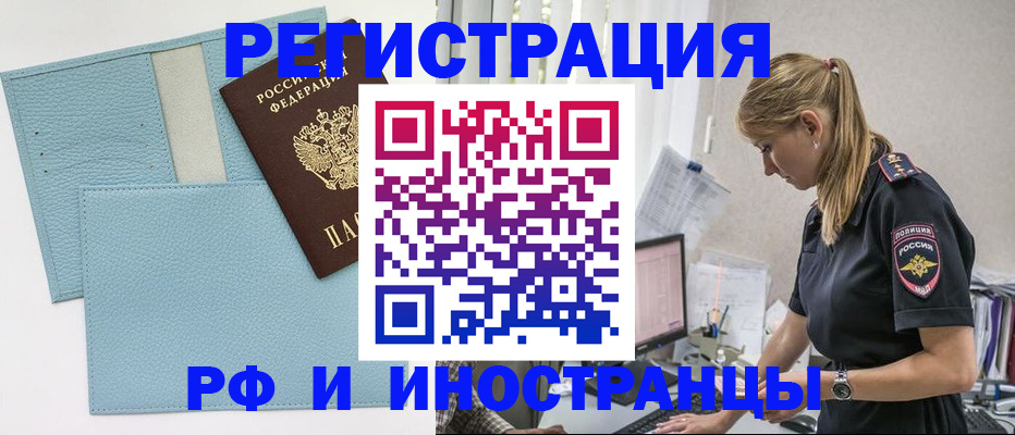 прописка для военкомата в Енисейске