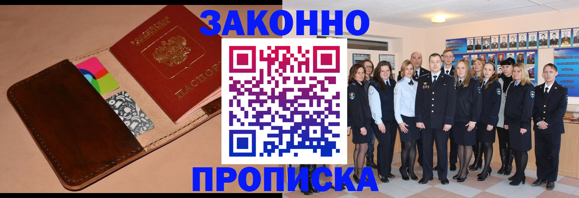 прописка в квартире в Енисейске