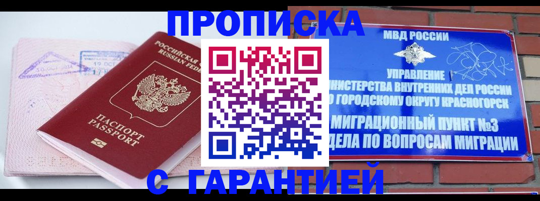 прописка законно в Енисейске
